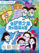 世界无烟日 | 圣地雅歌幼儿园倡议“让爱无烟，陪伴孩子快乐成长”