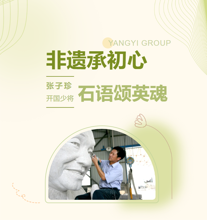 非遗承初心，石语颂英魂 | 张子珍将军夫妇雕塑落成