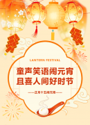 童声笑语闹元宵，且喜人间好时节 | 圣地雅歌幼儿园2026元宵节活动
